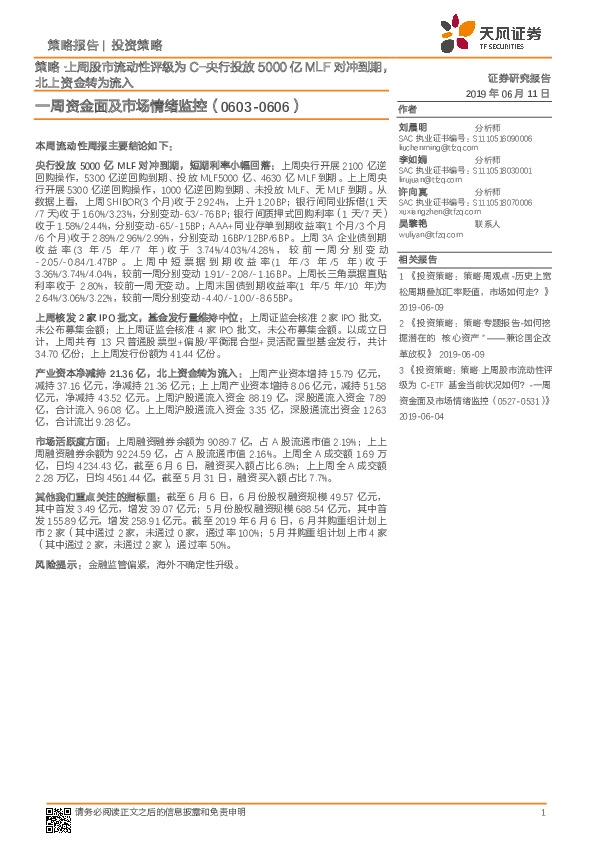 一周资金面及市场情绪监控：策略·上周股市流动性评级为C-央行投放5000亿MLF对冲到期，北上资金转为流入