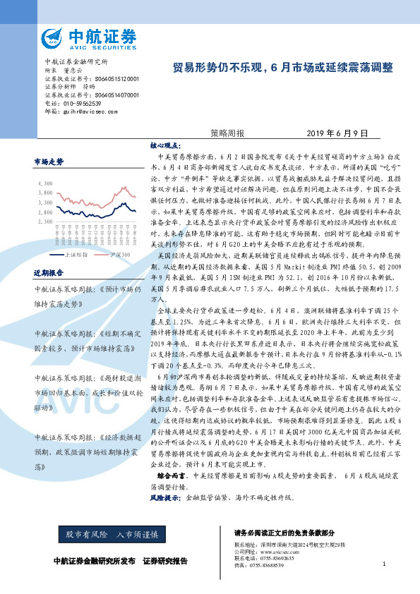 策略周报：贸易形势仍不乐观，6月市场或延续震荡调整