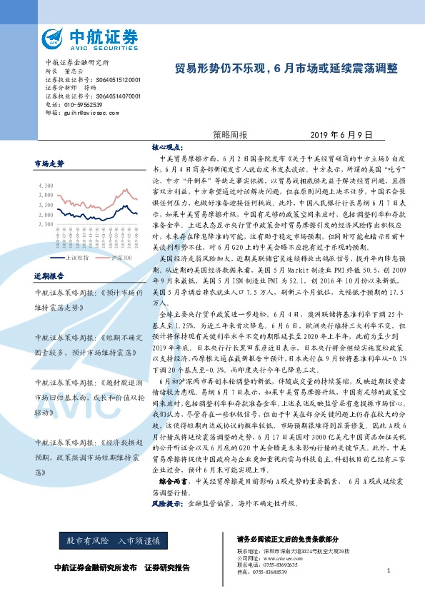 策略周报：贸易形势仍不乐观，6月市场或延续震荡调整