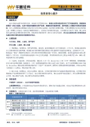 策略日报：投资者信心提升
