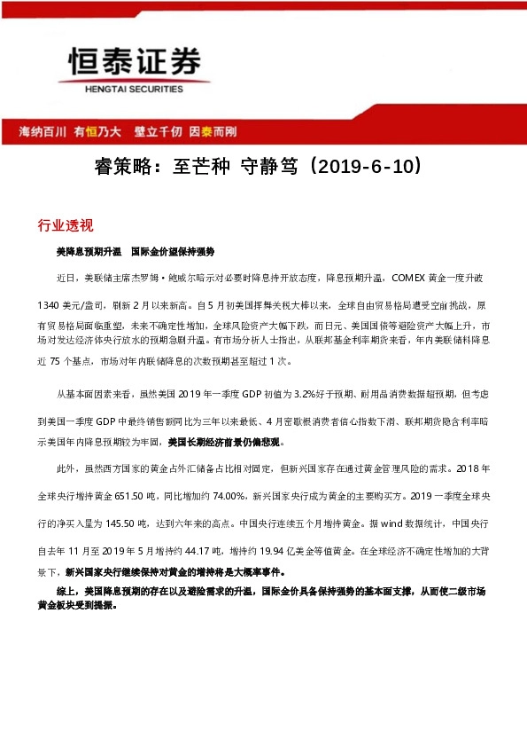 睿策略：至芒种 守静笃