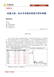 A股策略日报：放量大涨，地方专项债政策提升宽松预期