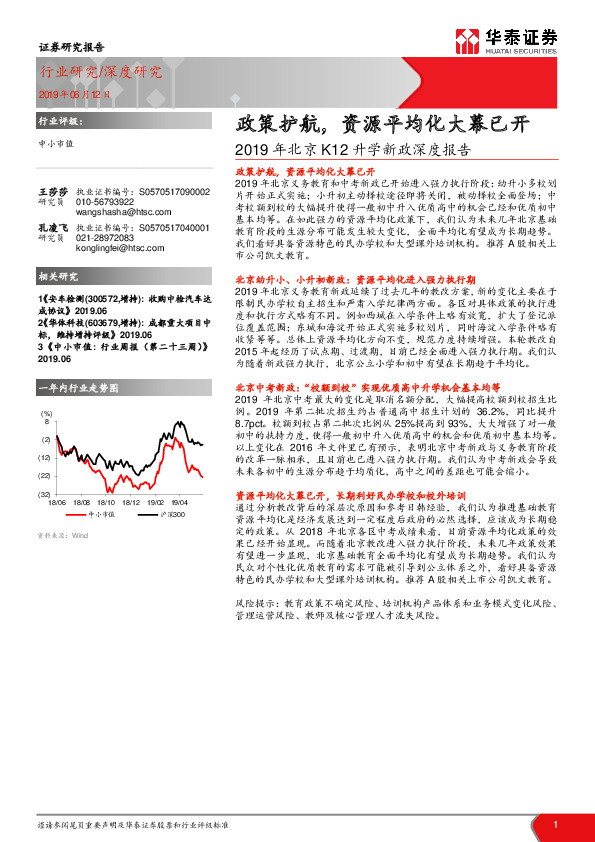 2019年北京K12升学新政深度报告：政策护航，资源平均化大幕已开
