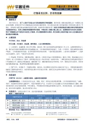 策略日报：行情是否反转，仍有待观察