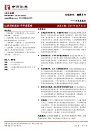 半年度策略：估值驱动，稳健有为