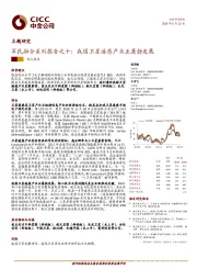 军民融合系列报告之十：我国卫星遥感产业正蓬勃发展