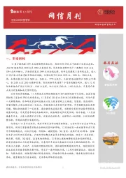 网信月刊