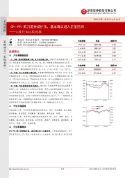 A股行业比较周报：CPI-PPI剪刀差持续扩张，基本确认进入正值区间