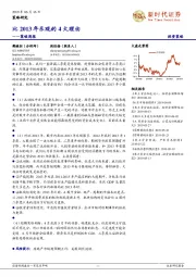 策略周报：比2013年乐观的4大理由