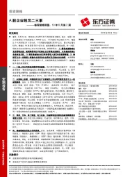 每周策略展望：19年6月第2周-A股企业税负二三事