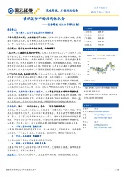 策略周报（2019年第20期）：慎识波动中的结构性机会