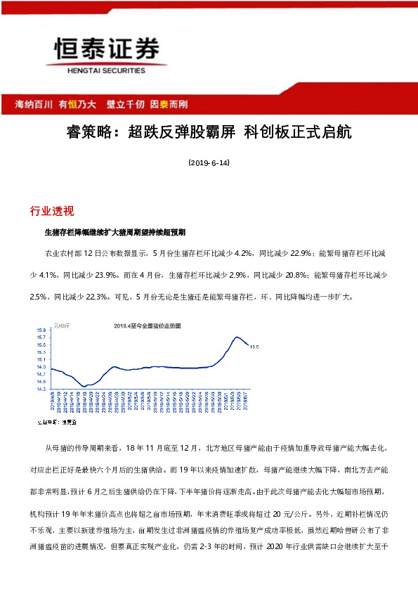 睿策略：超跌反弹股霸屏 科创板正式启航