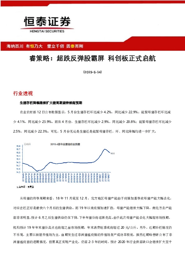 睿策略：超跌反弹股霸屏 科创板正式启航