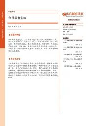 午盘解读：今日早盘震荡