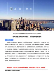 北向资金月内首次净流出，热点题材全线熄火