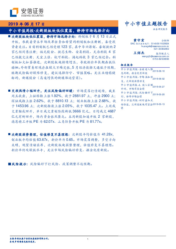 中小市值周报：次新股板块低位震荡，静待市场选择方向