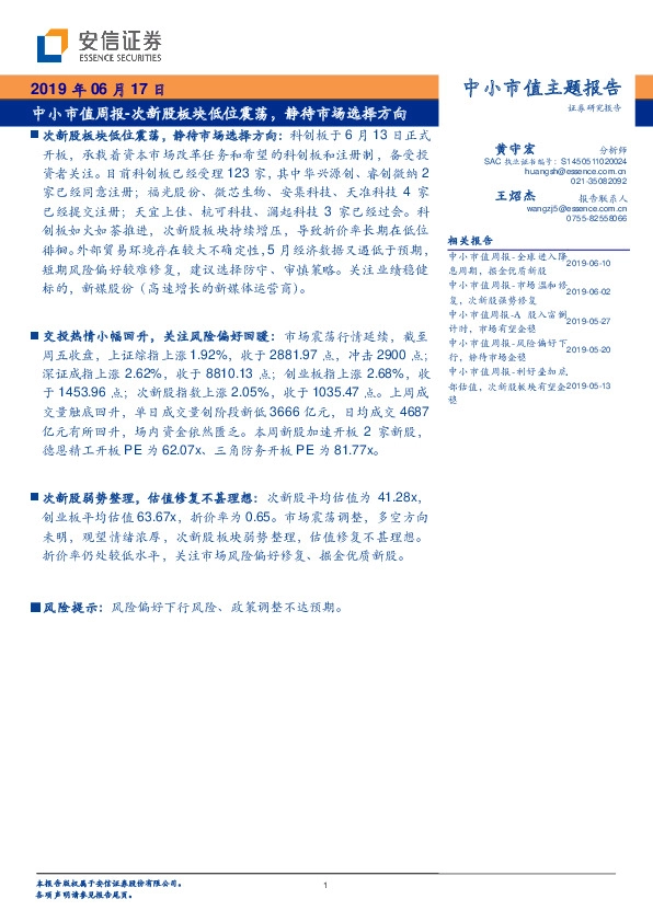 中小市值周报：次新股板块低位震荡，静待市场选择方向