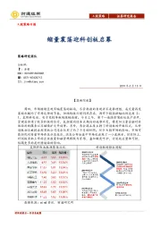 A股策略日报：缩量震荡迎科创板启幕