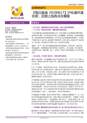 【每日复盘】沪伦通开通在即，后续上涨高点在哪里