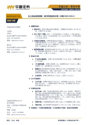 策略专题：北上资金逐渐回暖，银行间流动性分层