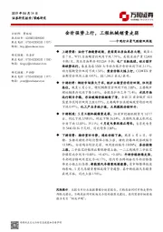 中观行业景气跟踪双周报：金价强势上行，工程机械销量走弱