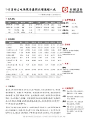 制造业观察：1-5月动力电池装车量同比增速超八成