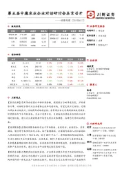 消费观察：第五届中德农业企业对话研讨会在京召开