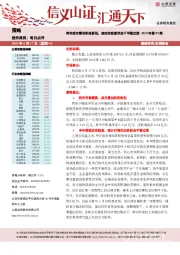 2019年第89期：两市成交额创阶段新低，流动性趋紧状态下平稳过度