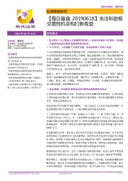 【每日复盘】关注科创板交易性机会和打新收益