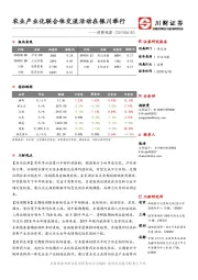 消费观察：农业产业化联合体交流活动在银川举行