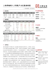 科技观察：上海将编制人工智能产业发展路线图