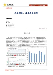 A股策略日报：极度缩量，谨慎态度浓厚