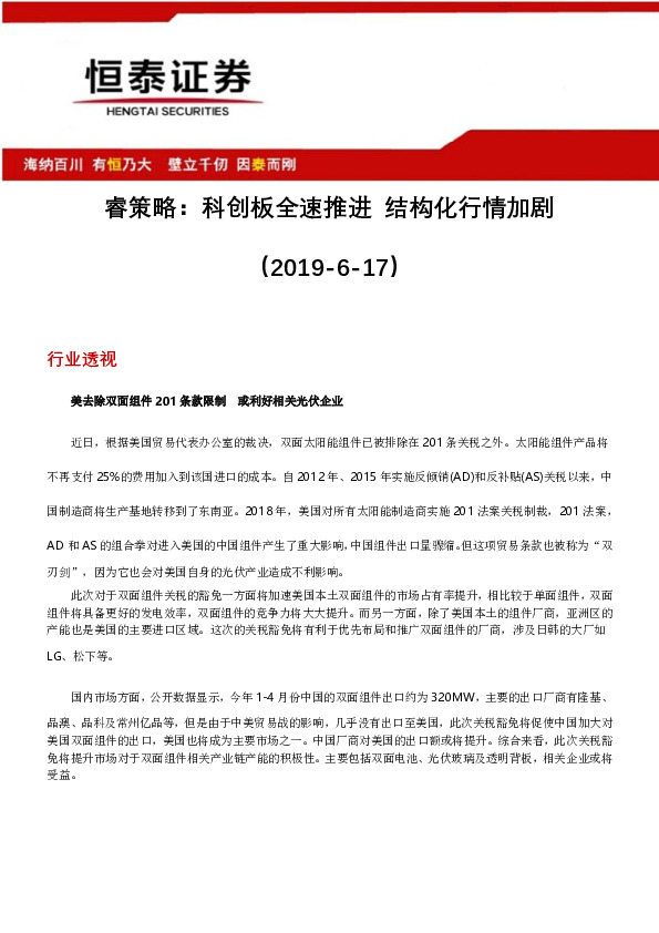 睿策略：科创板全速推进 结构化行情加剧