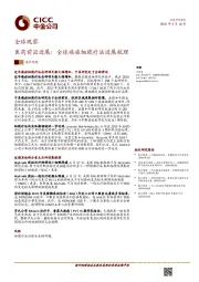 全球观察：医药前沿进展：全球癌症细胞疗法进展梳理