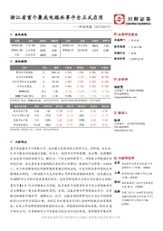 科技观察：浙江省首个集成电路共享平台正式启用