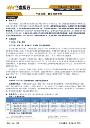 策略日报：冲高回落，翻多尚需等待