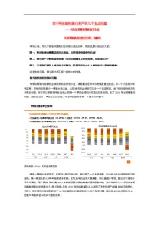 青岛策略会主论坛：关于科技股和核心资产的几个焦点问题