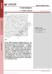 中美领导人通话点评：市场悲观情绪修正