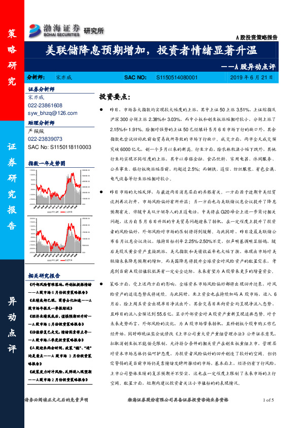 A股异动点评：美联储降息预期增加，投资者情绪显著升温