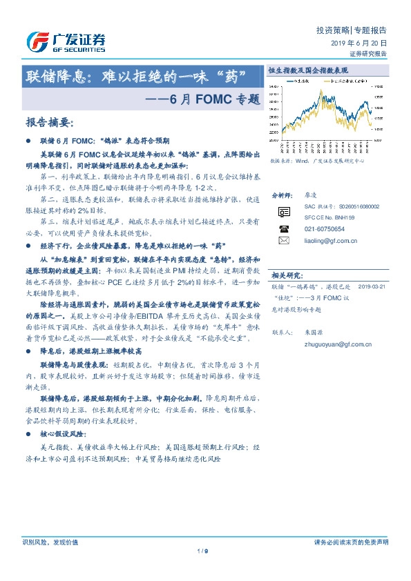 6月FOMC专题：联储降息：难以拒绝的一味“药”