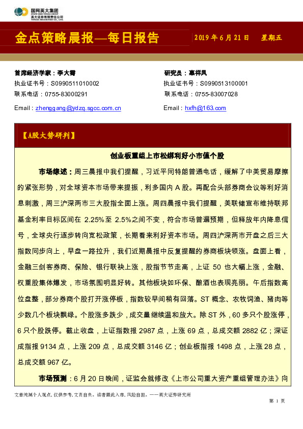 金点策略晨报—每日报告