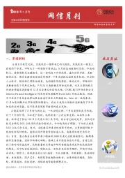 网信月刊2018年9月刊