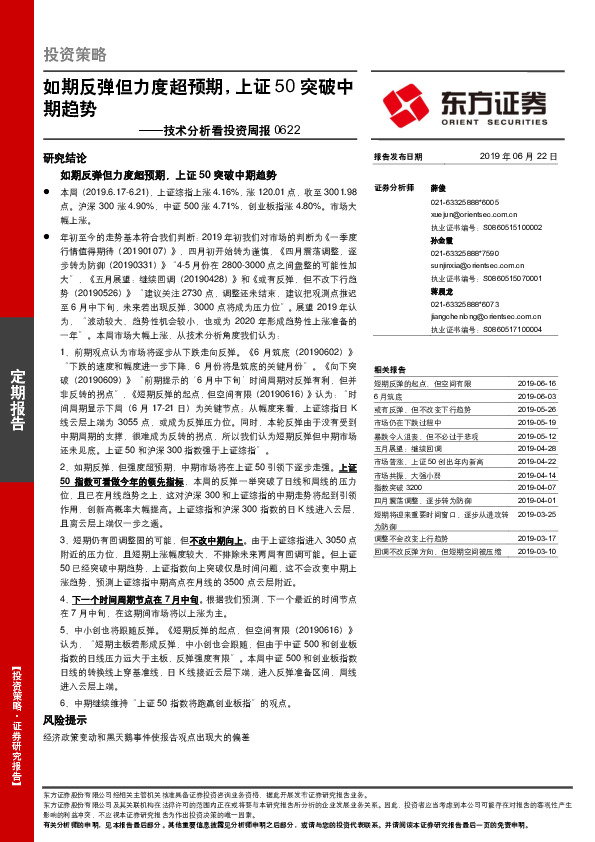 技术分析看投资周报：如期反弹但力度超预期，上证50突破中期趋势