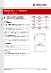 A股行业比较周报：政策定调比价催化，中小市值或迎转机