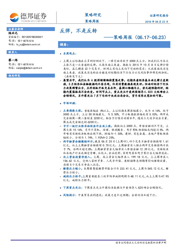 策略周报：反弹，不是反转