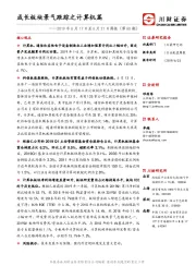 行业配置周报（第60期）：成长板块景气跟踪之计算机篇