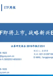 ETF周报：中日互通ETF即将上市，战略新兴ETF份额激增