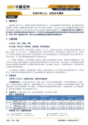 策略日报：连续冲高之后，短期或有震荡