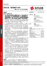 看好A股19年下半年系列报告：拐点已至，强烈看好下半年