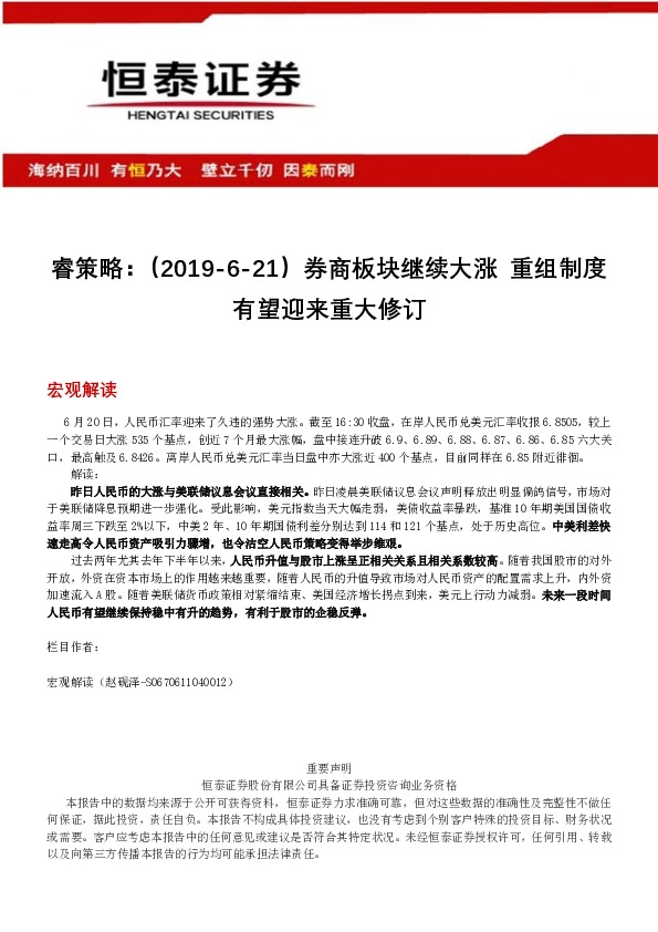 睿策略：券商板块继续大涨 重组制度有望迎来重大修订